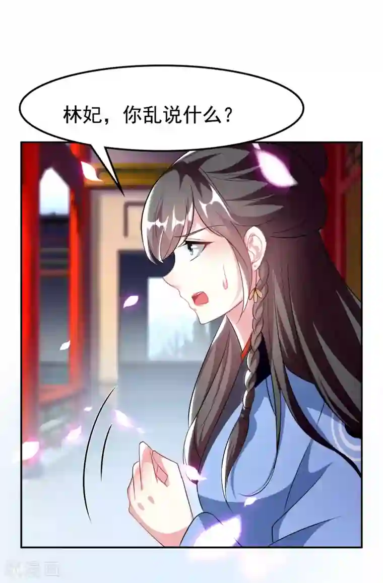 坏心王爷别惹我第243话 彻查林檎宫