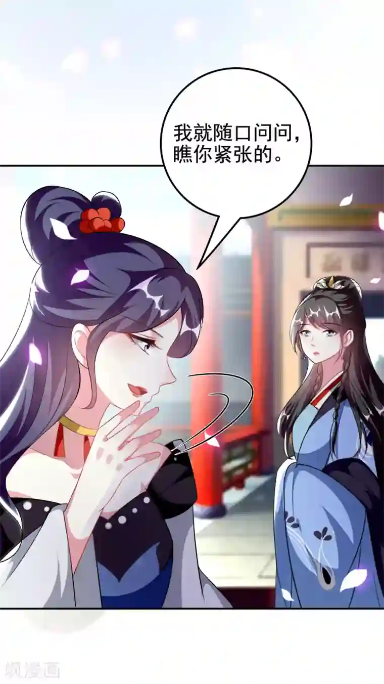 坏心王爷别惹我第243话 彻查林檎宫