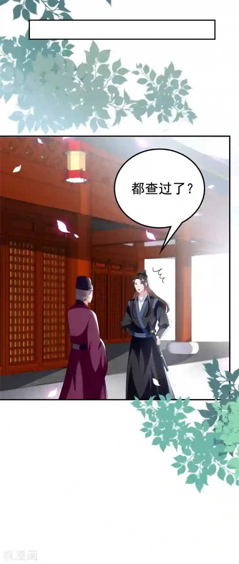 坏心王爷别惹我第243话 彻查林檎宫