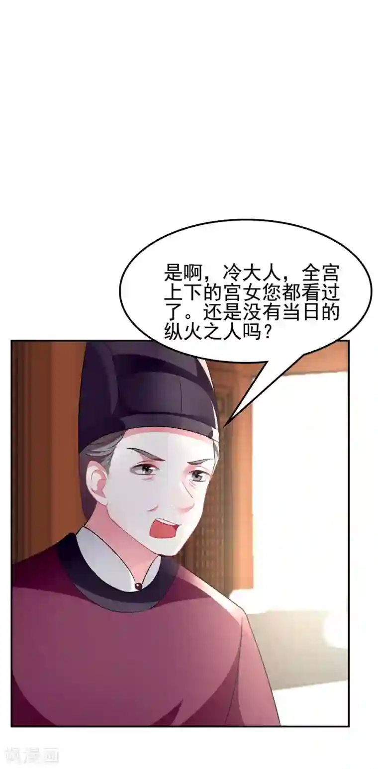 坏心王爷别惹我第243话 彻查林檎宫