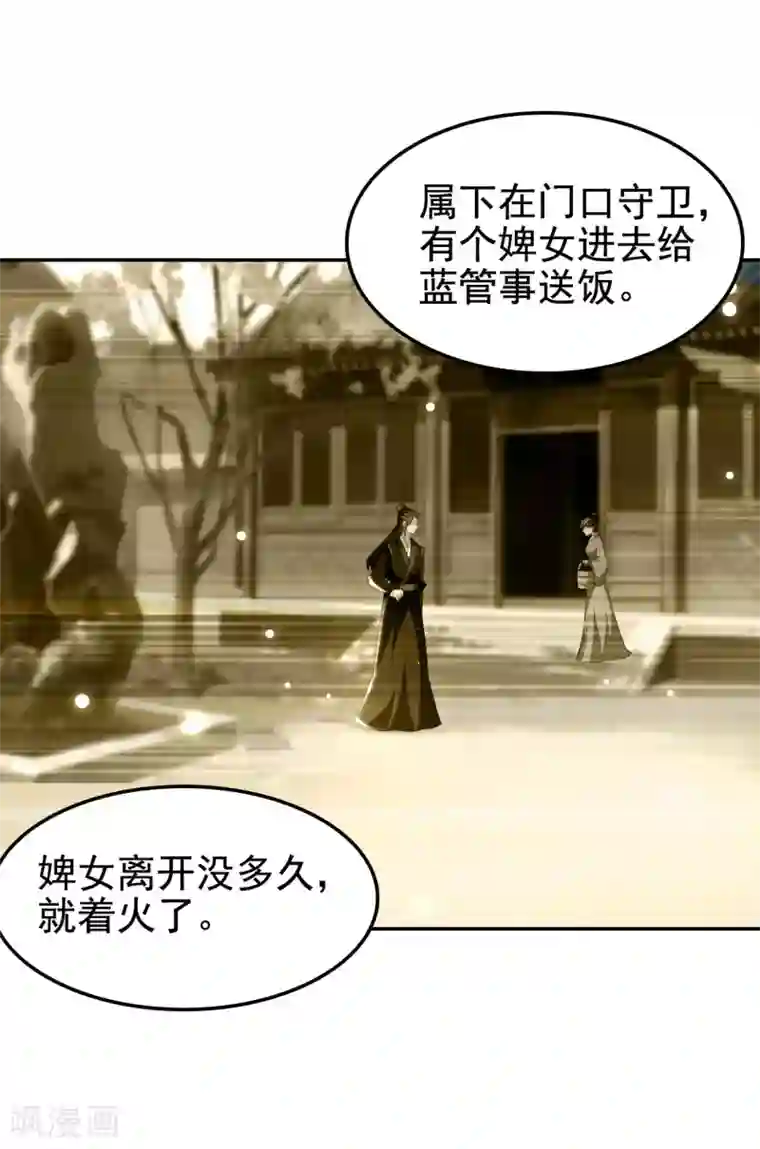 坏心王爷别惹我第243话 彻查林檎宫