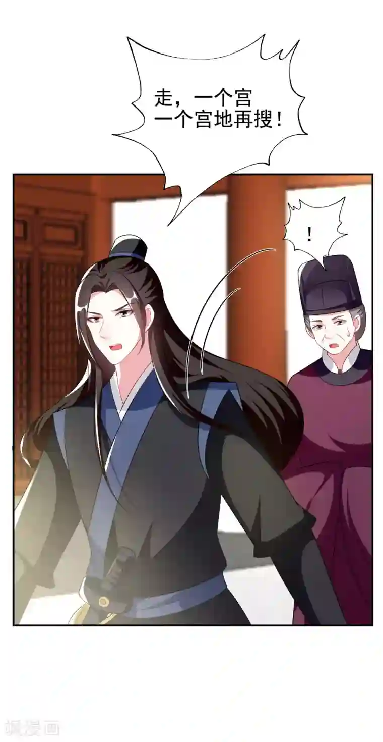 坏心王爷别惹我第243话 彻查林檎宫