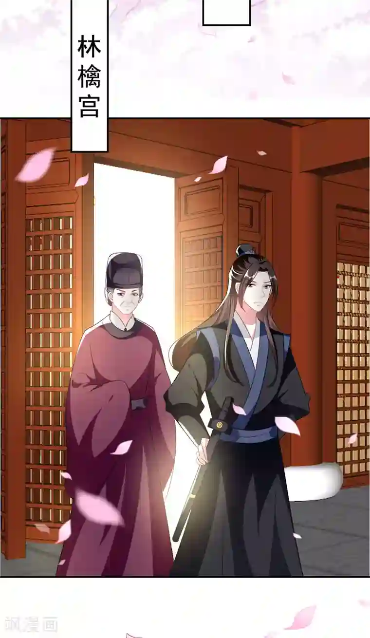 坏心王爷别惹我第243话 彻查林檎宫