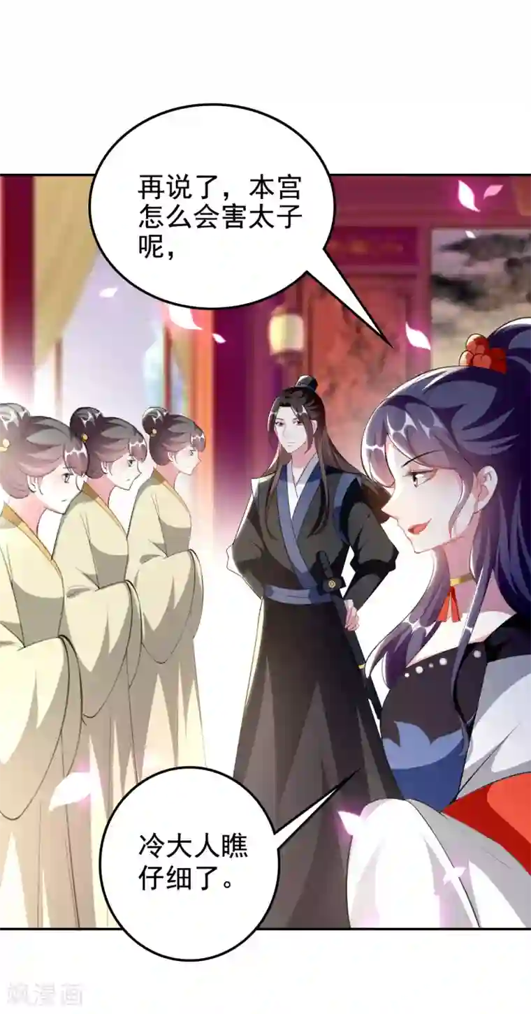 坏心王爷别惹我第243话 彻查林檎宫