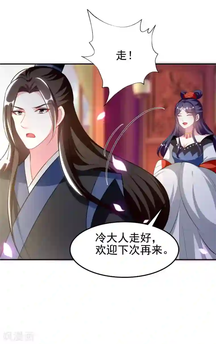 坏心王爷别惹我第243话 彻查林檎宫