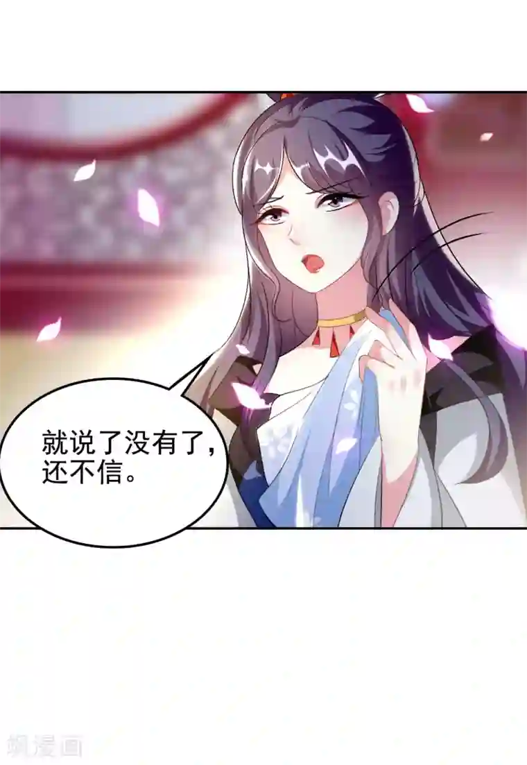 坏心王爷别惹我第243话 彻查林檎宫