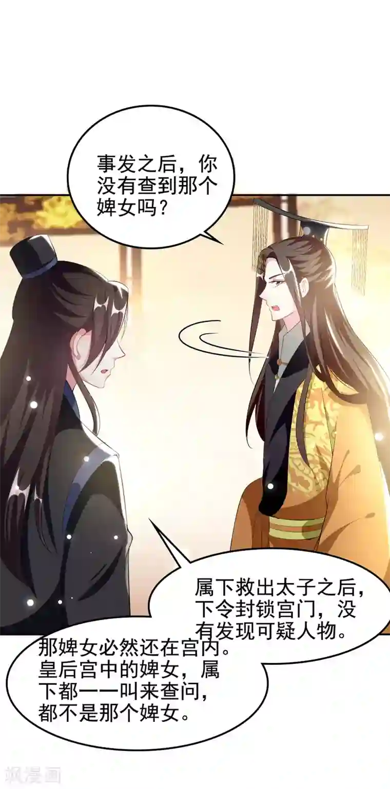 坏心王爷别惹我第243话 彻查林檎宫