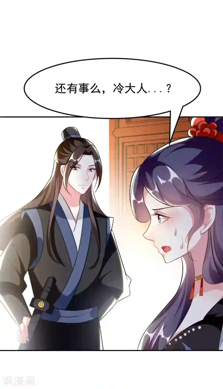 坏心王爷别惹我第243话 彻查林檎宫