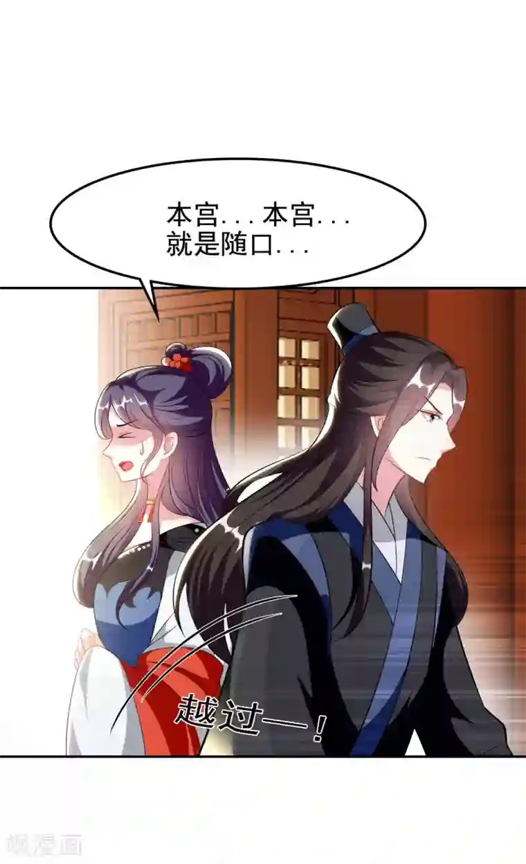 坏心王爷别惹我第243话 彻查林檎宫