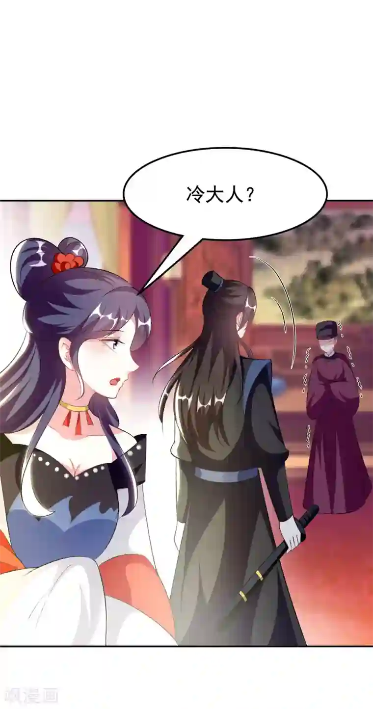 坏心王爷别惹我第243话 彻查林檎宫