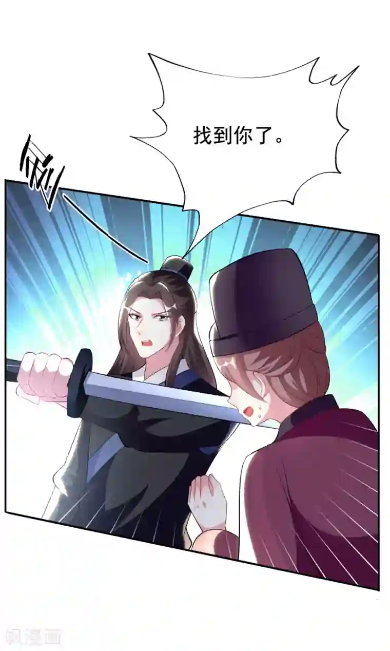 坏心王爷别惹我第243话 彻查林檎宫