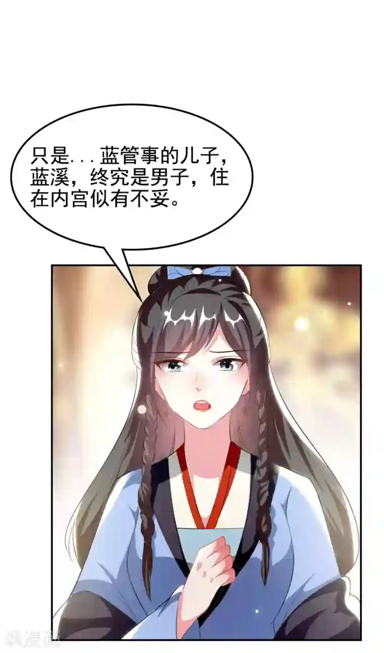 坏心王爷别惹我第243话 彻查林檎宫