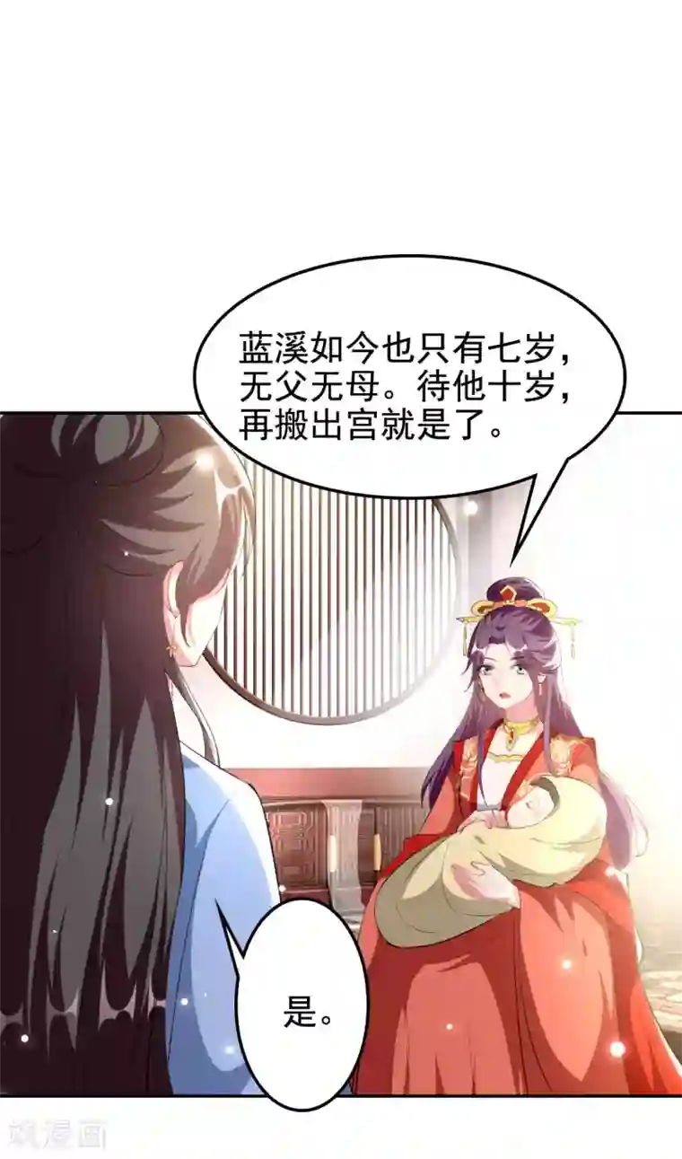 坏心王爷别惹我第243话 彻查林檎宫