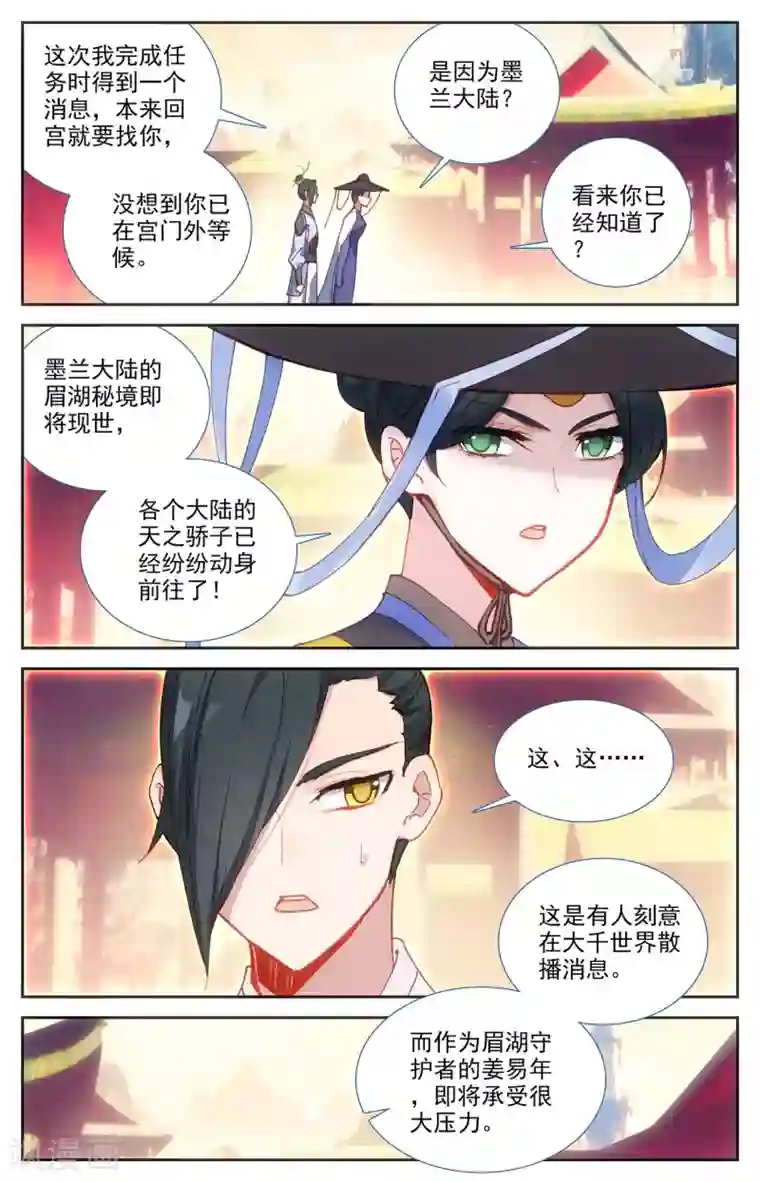 苍穹榜之圣灵纪第122话下 眉湖秘境