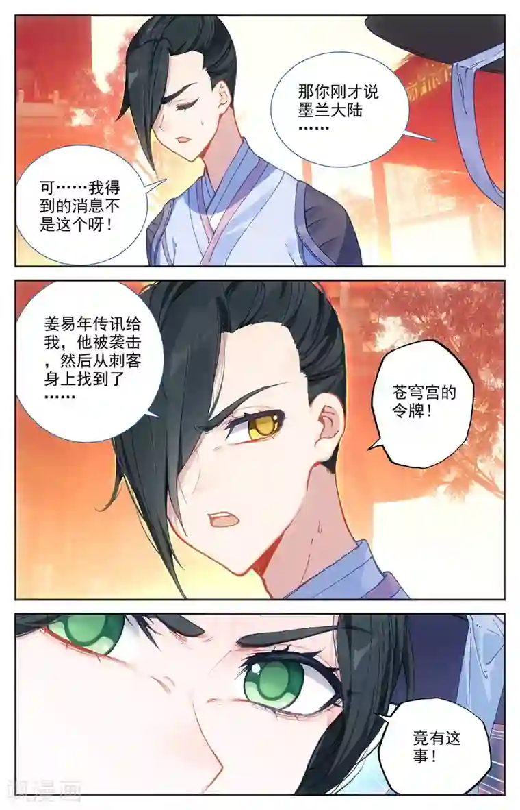 苍穹榜之圣灵纪第122话下 眉湖秘境