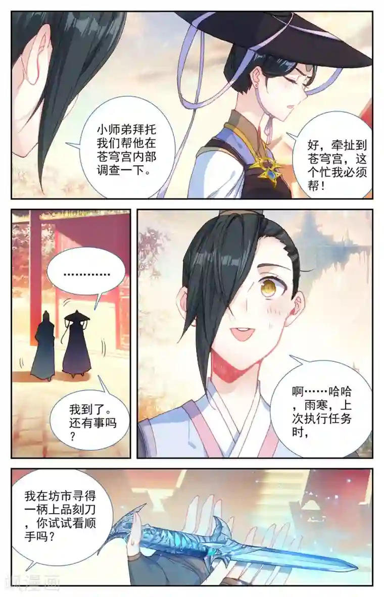 苍穹榜之圣灵纪第122话下 眉湖秘境