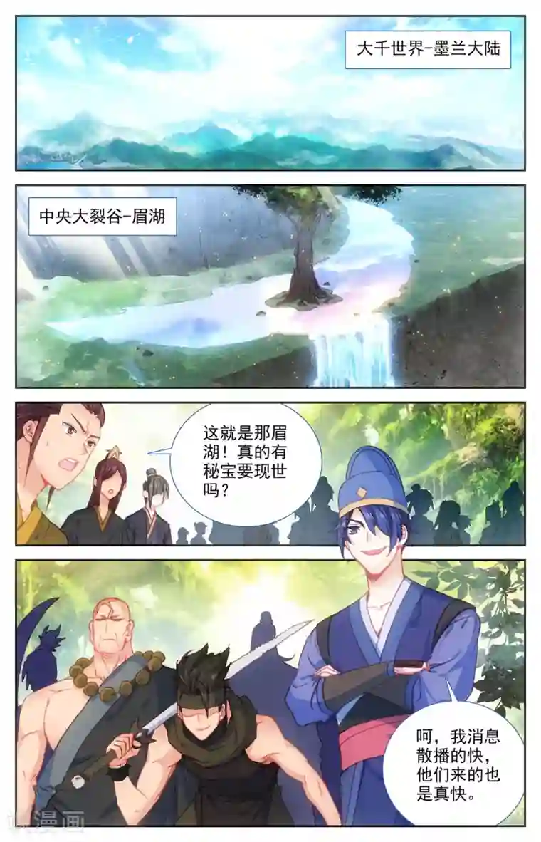 苍穹榜之圣灵纪第122话下 眉湖秘境