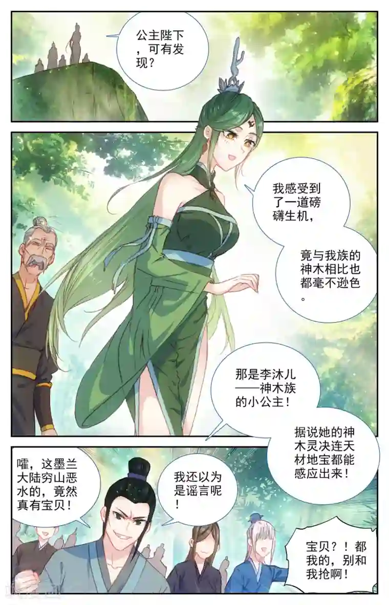 苍穹榜之圣灵纪第122话下 眉湖秘境