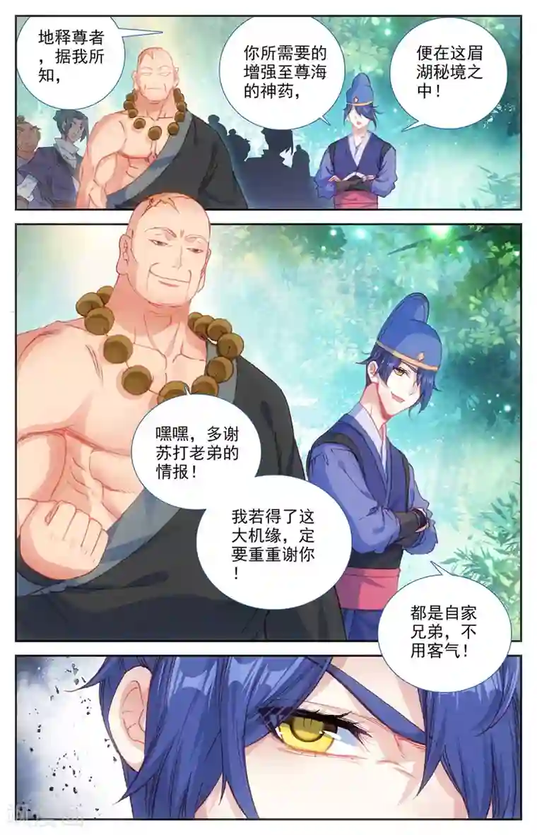 苍穹榜之圣灵纪第122话下 眉湖秘境