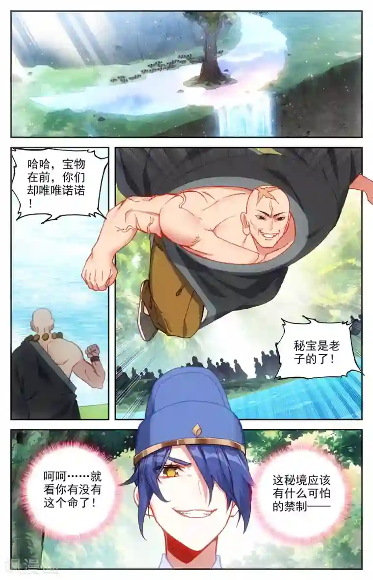 苍穹榜之圣灵纪第123话上 浮岛世界