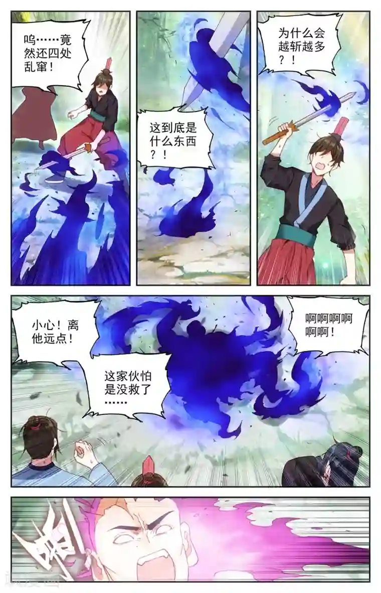 苍穹榜之圣灵纪第123话上 浮岛世界