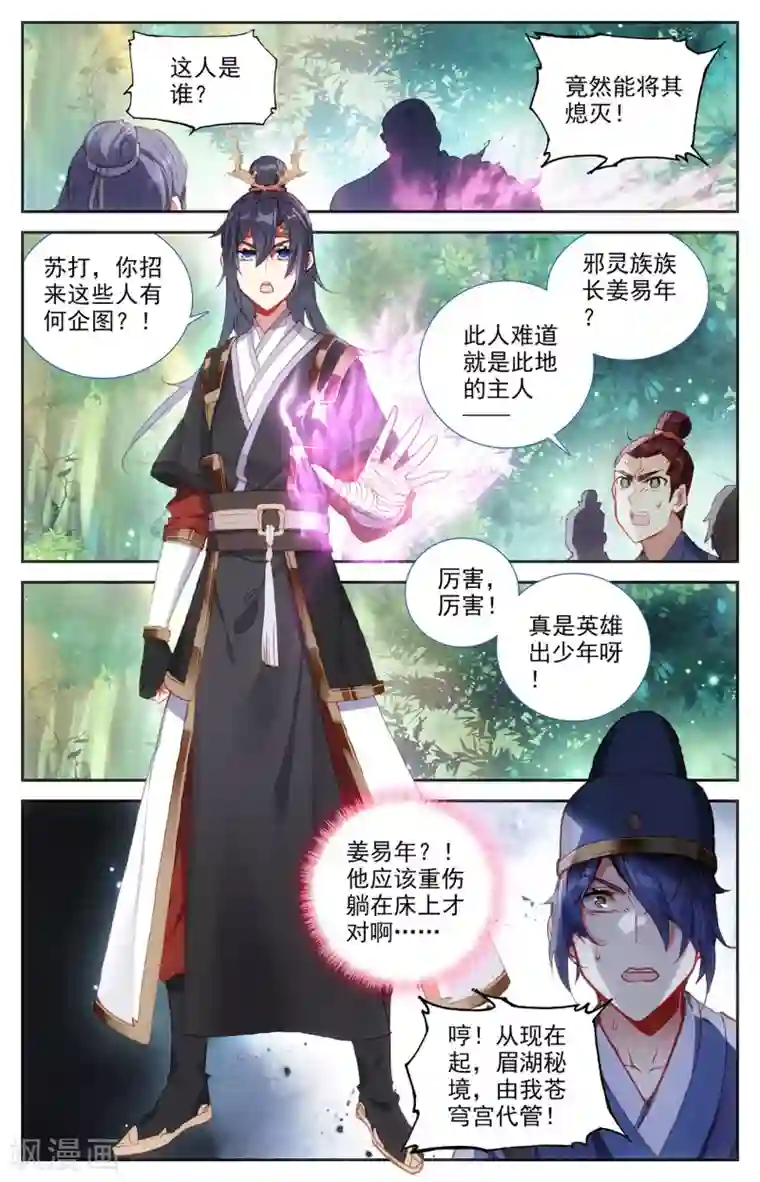 苍穹榜之圣灵纪第123话上 浮岛世界