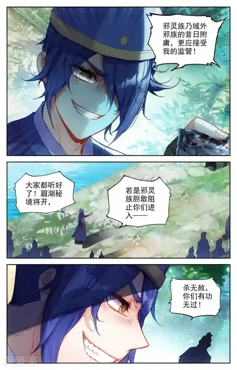 苍穹榜之圣灵纪第123话上 浮岛世界