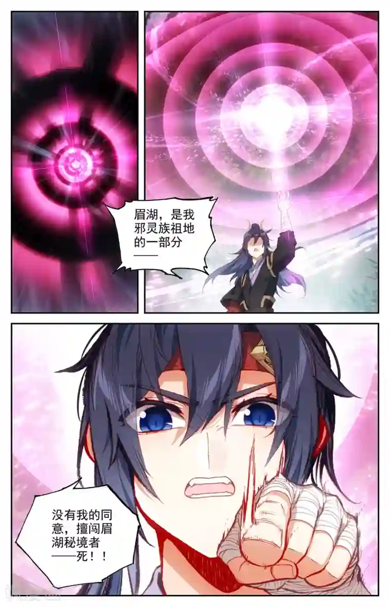 苍穹榜之圣灵纪第123话下 浮岛世界