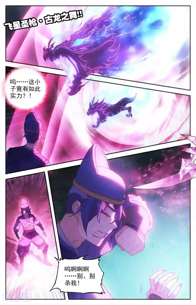 苍穹榜之圣灵纪第123话下 浮岛世界