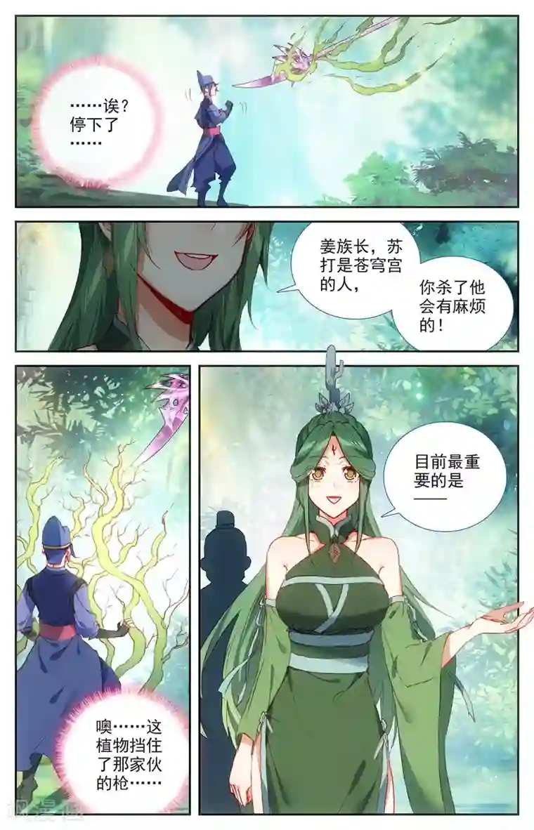 苍穹榜之圣灵纪第123话下 浮岛世界