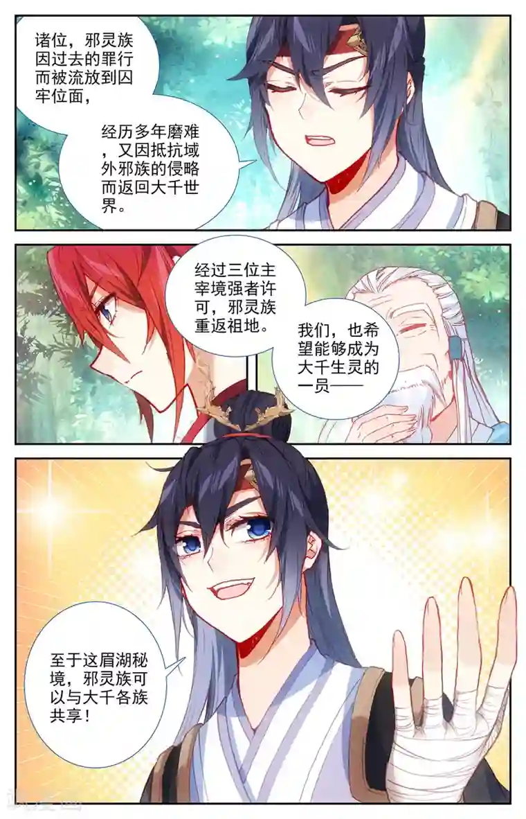 苍穹榜之圣灵纪第123话下 浮岛世界