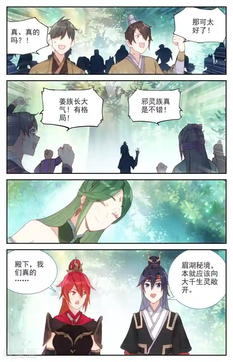 苍穹榜之圣灵纪第123话下 浮岛世界