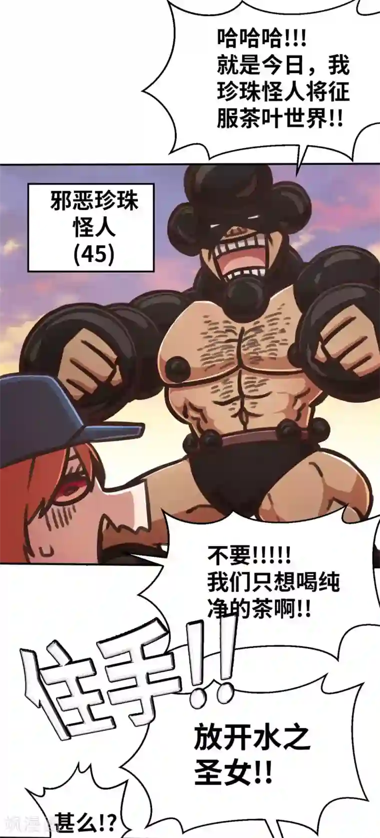 茶叶少女外传 超人战队剧场1