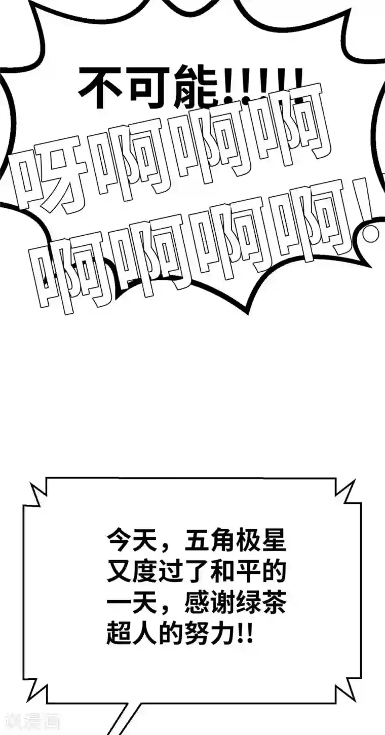 茶叶少女外传 超人战队剧场1