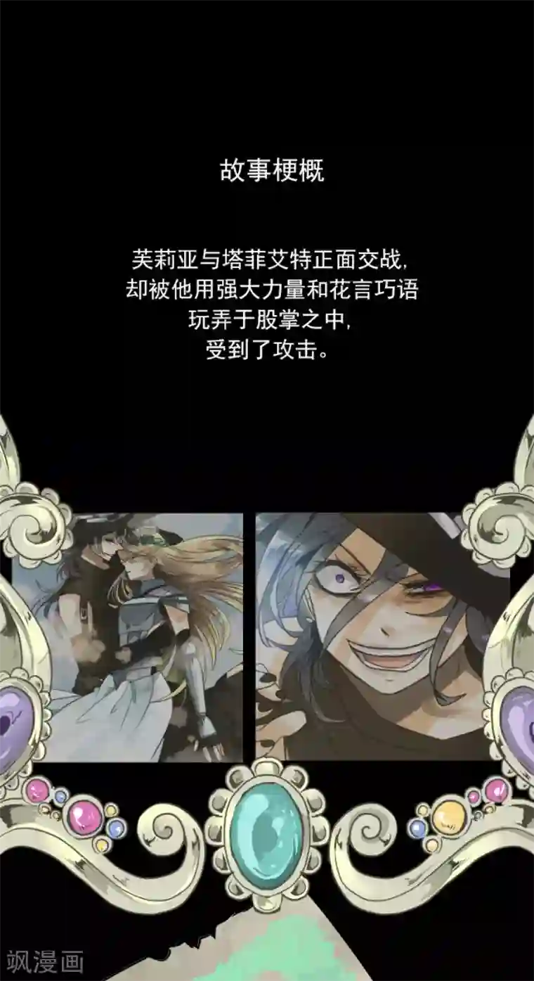 他和她的魔法契约第147话 过去篇21