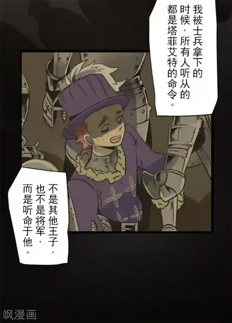 他和她的魔法契约第147话 过去篇21