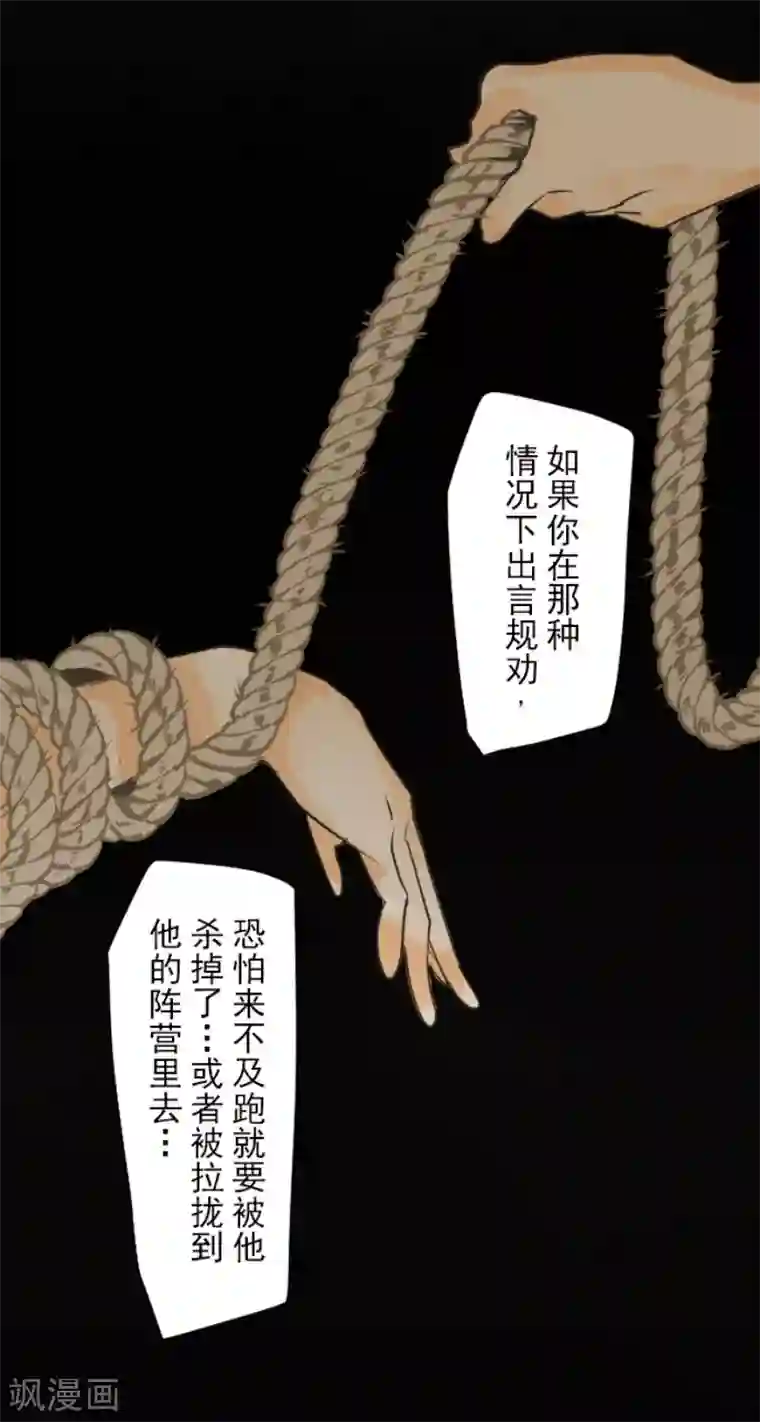 他和她的魔法契约第147话 过去篇21