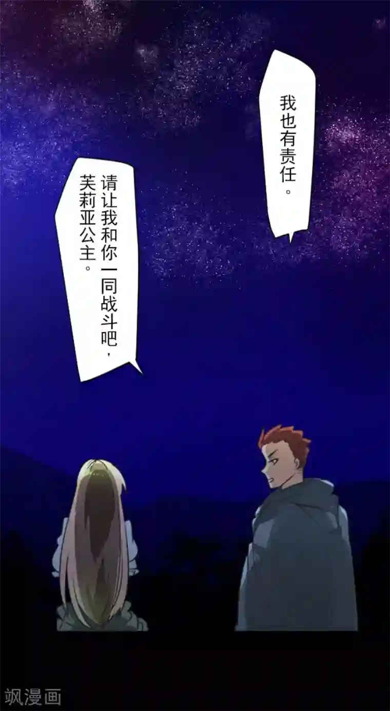 他和她的魔法契约第147话 过去篇21