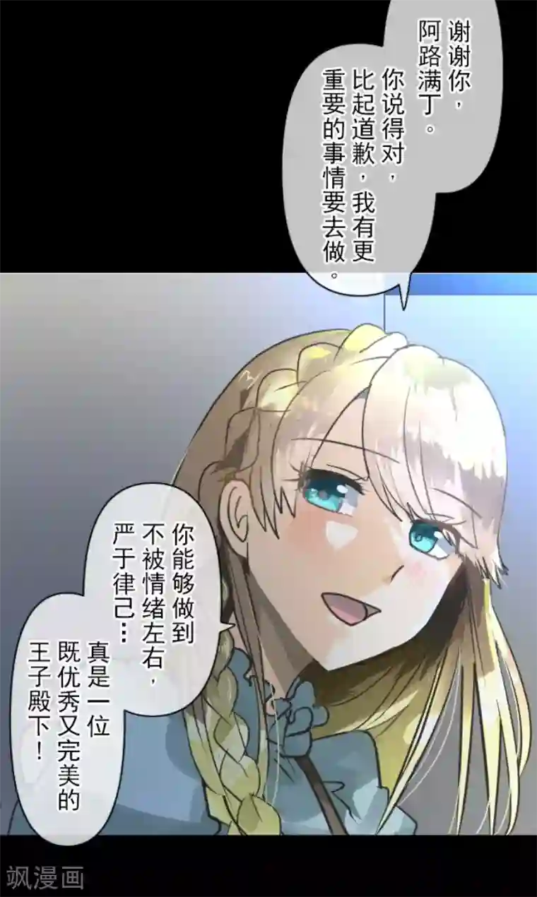 他和她的魔法契约第147话 过去篇21