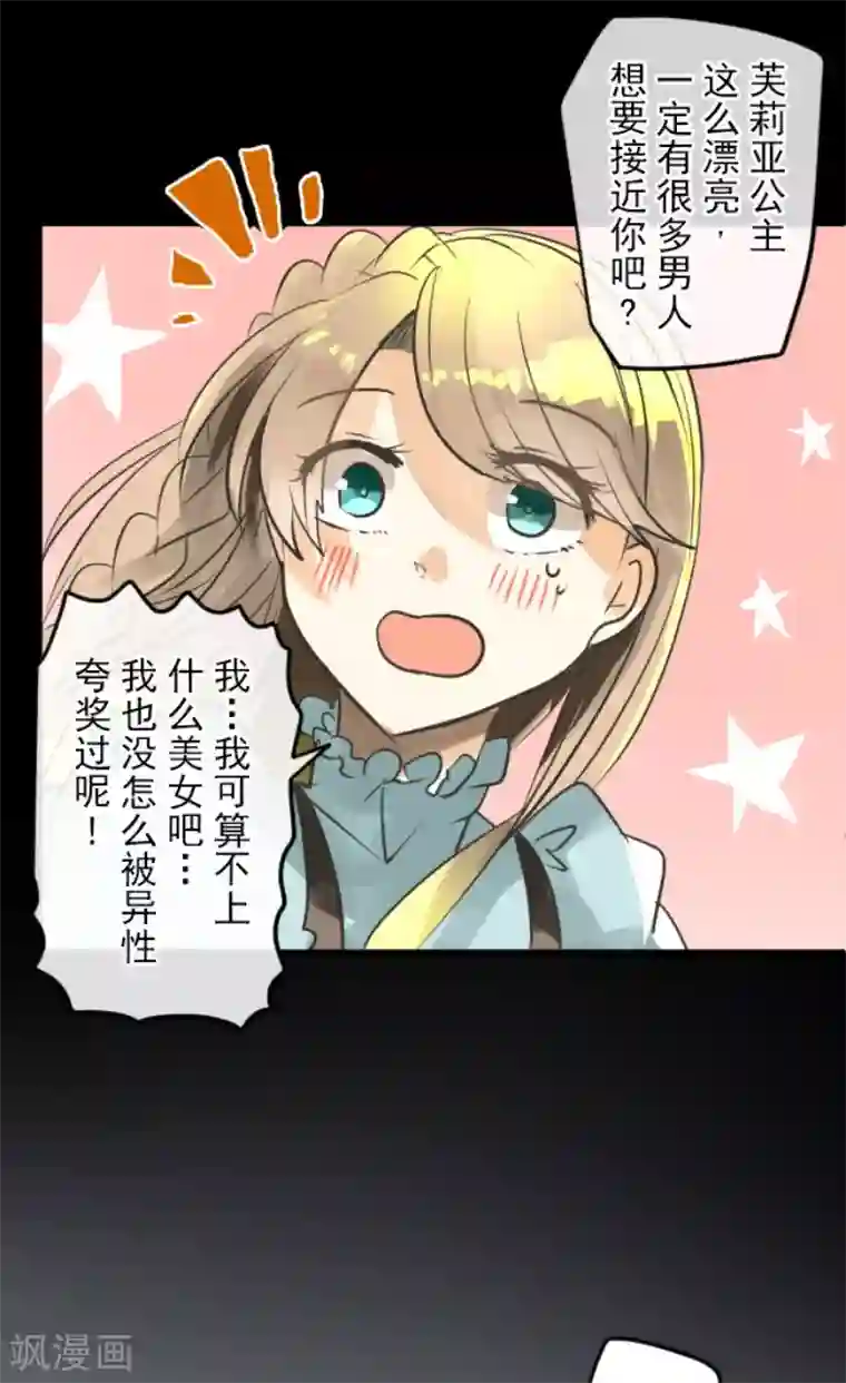 他和她的魔法契约第147话 过去篇21