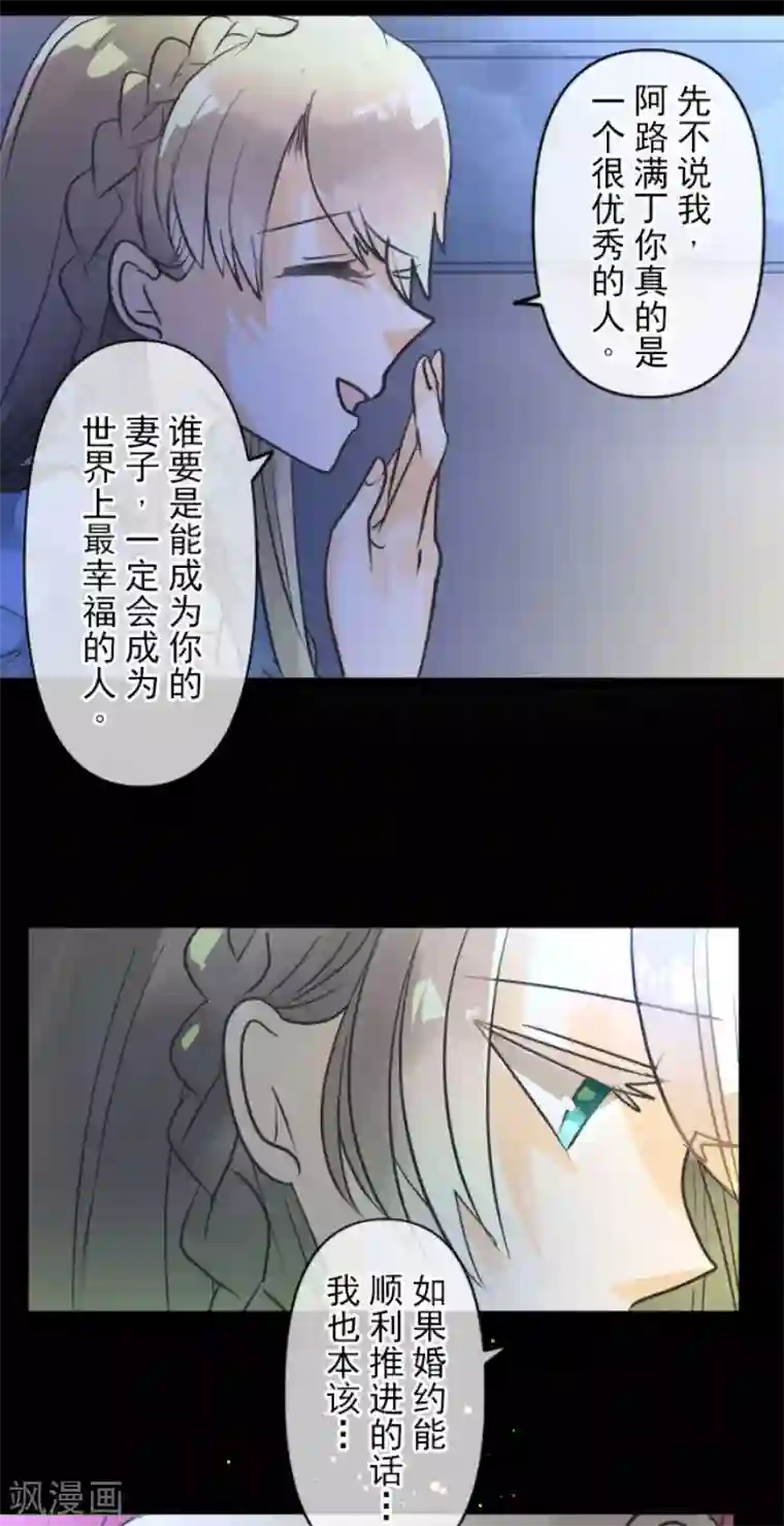 他和她的魔法契约第147话 过去篇21