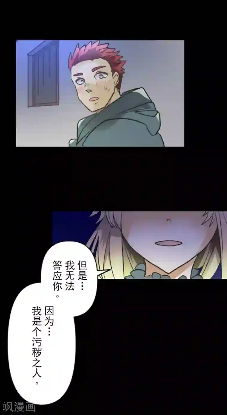 他和她的魔法契约第147话 过去篇21