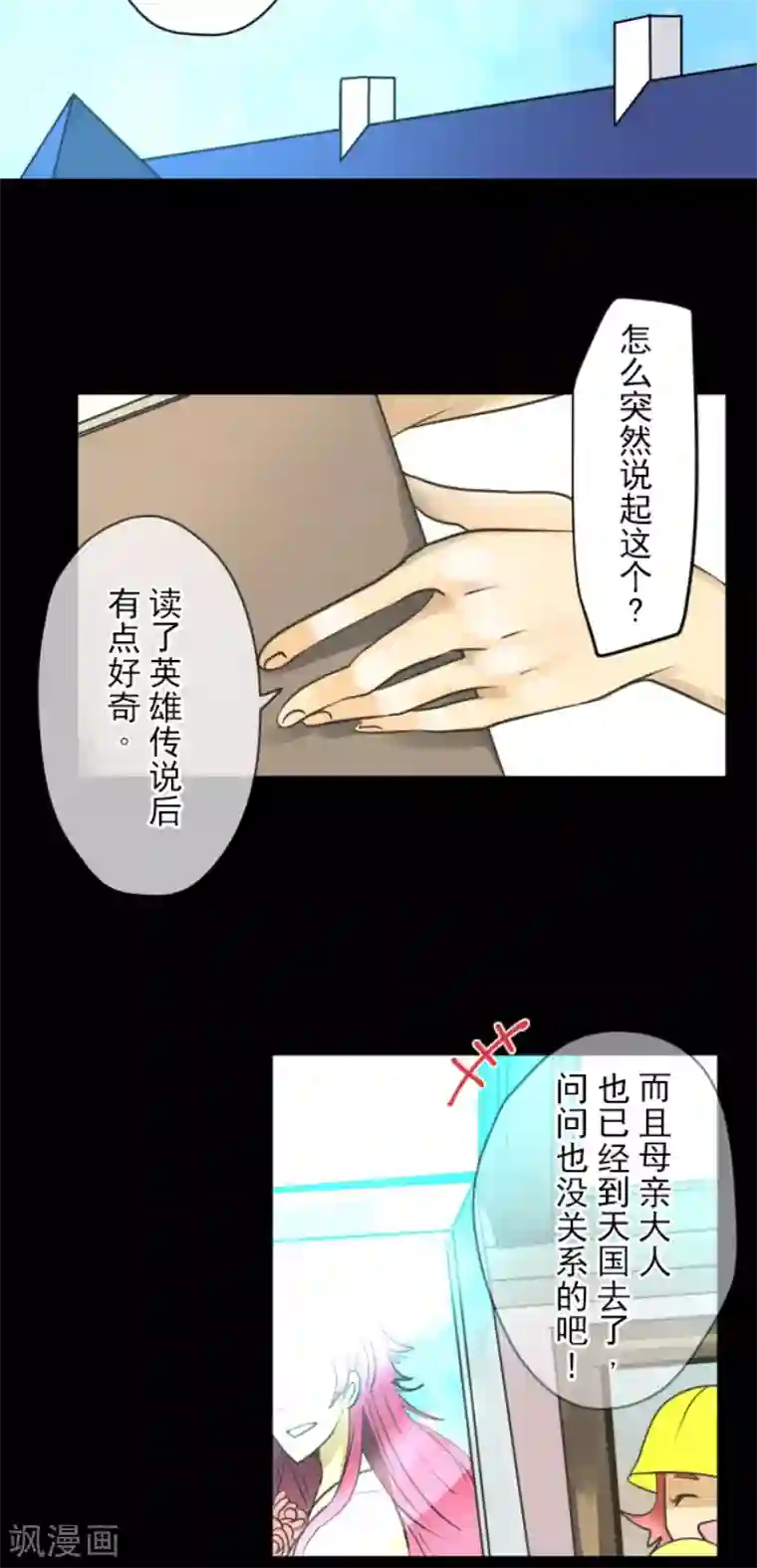 他和她的魔法契约第147话 过去篇21