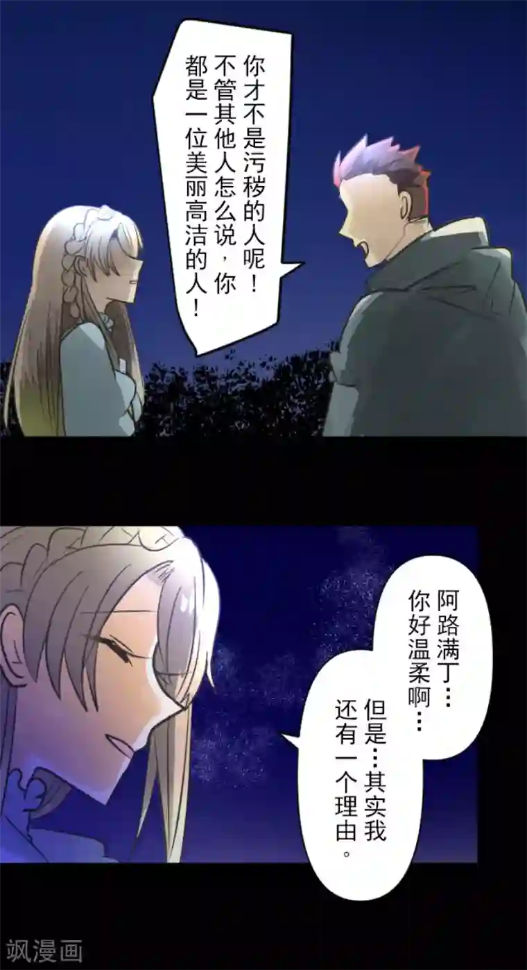 他和她的魔法契约第147话 过去篇21