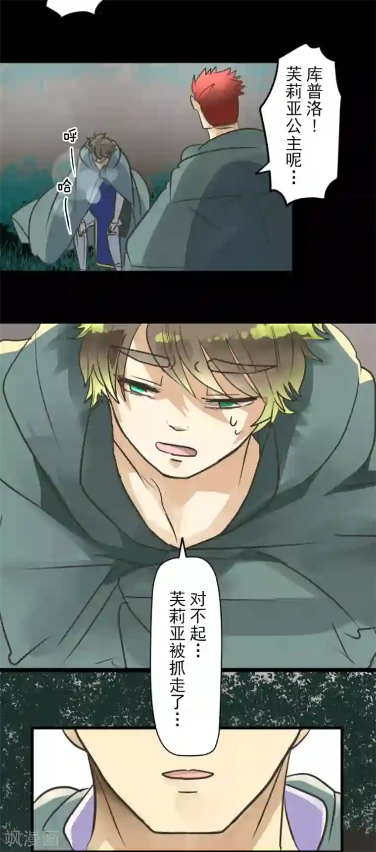 他和她的魔法契约第147话 过去篇21