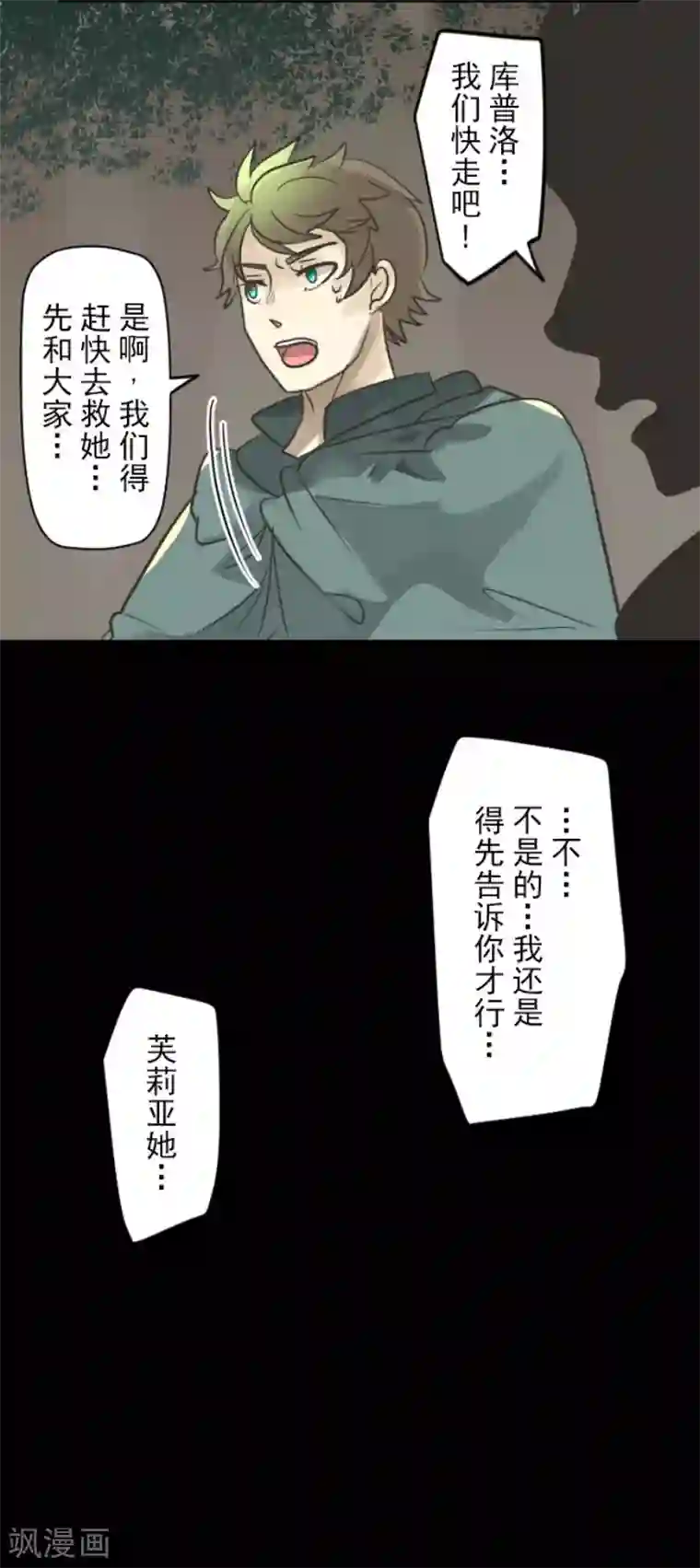 他和她的魔法契约第147话 过去篇21