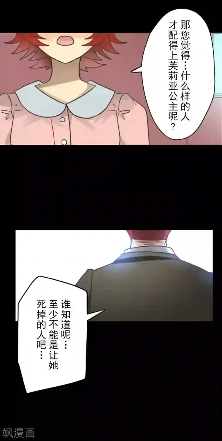 他和她的魔法契约第147话 过去篇21