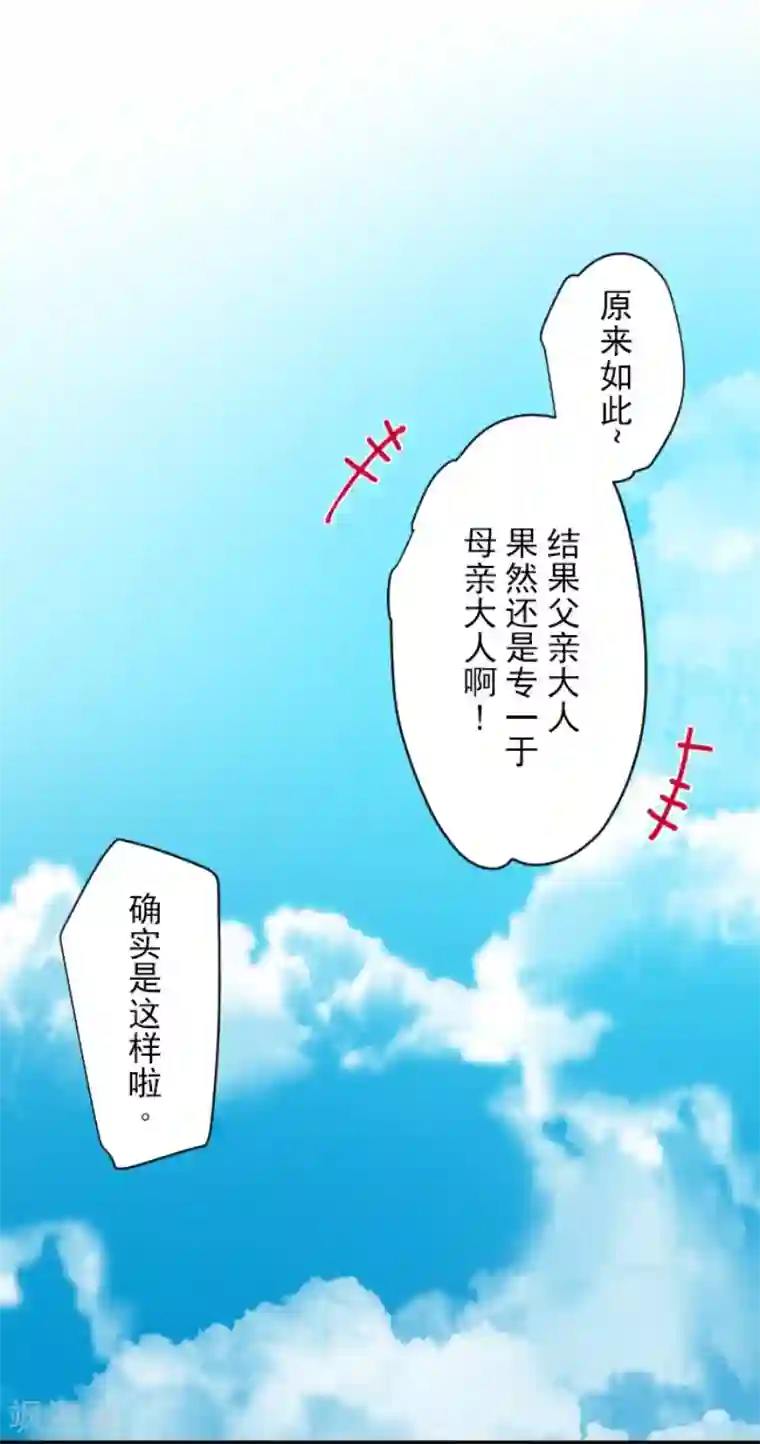 他和她的魔法契约第147话 过去篇21