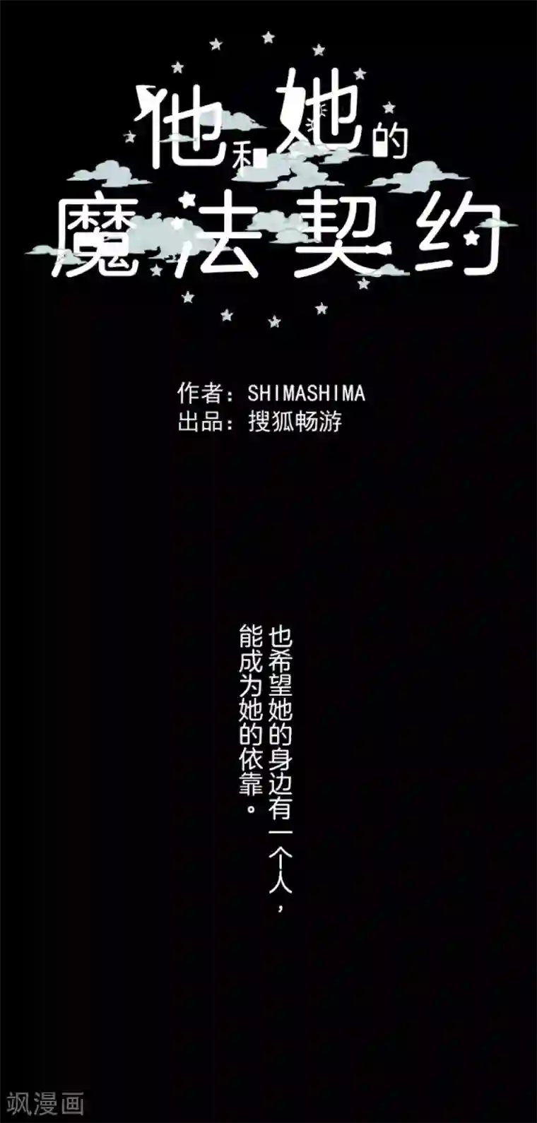 他和她的魔法契约第147话 过去篇21