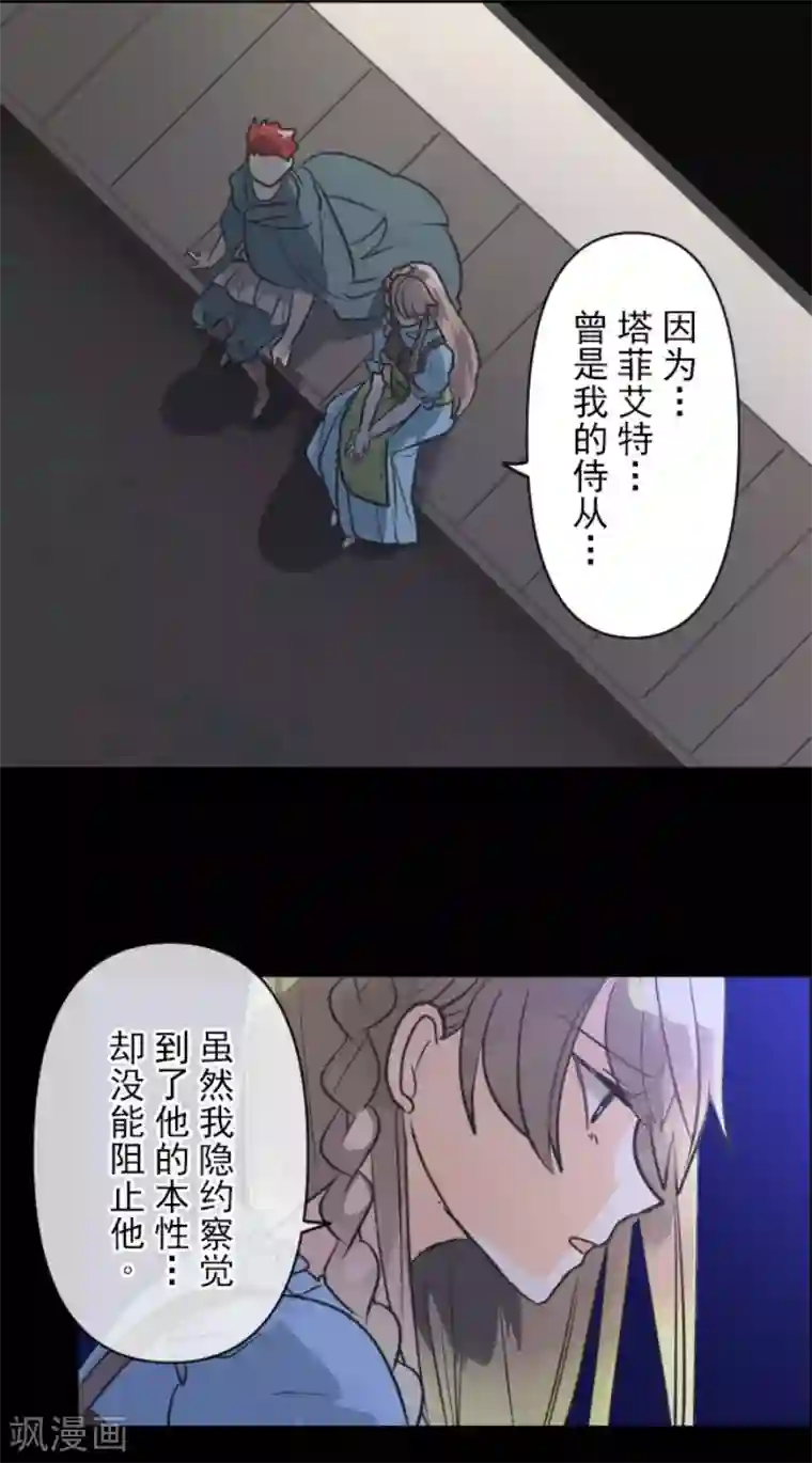 他和她的魔法契约第147话 过去篇21